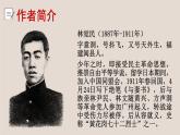 《与妻书》课件2022-2023学年统编版高中语文必修下册