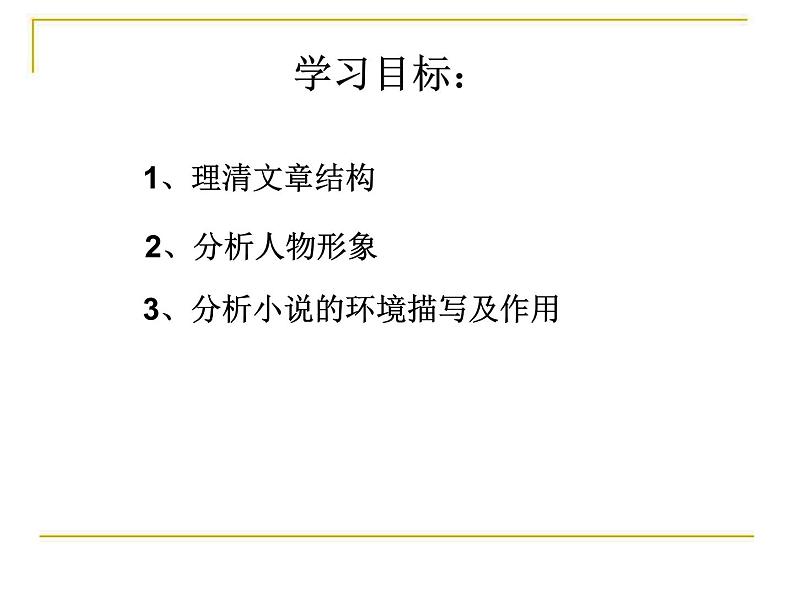 《祝福》课件2022-2023学年统编版高中语文必修下册第2页