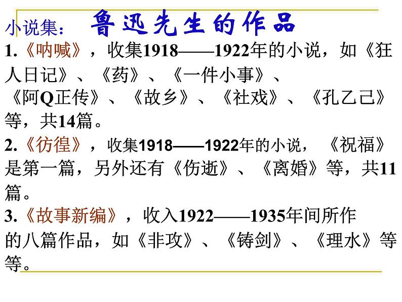 《祝福》课件2022-2023学年统编版高中语文必修下册第4页