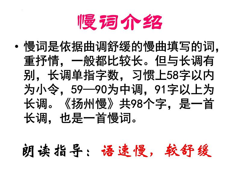 《扬州慢》课件2021-2022学年统编版高中语文性必修下册02