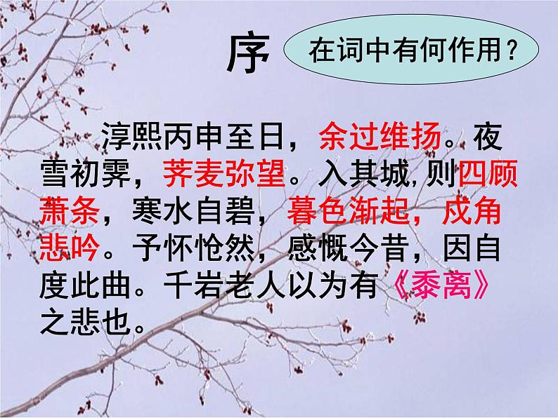 《扬州慢》课件2021-2022学年统编版高中语文性必修下册04