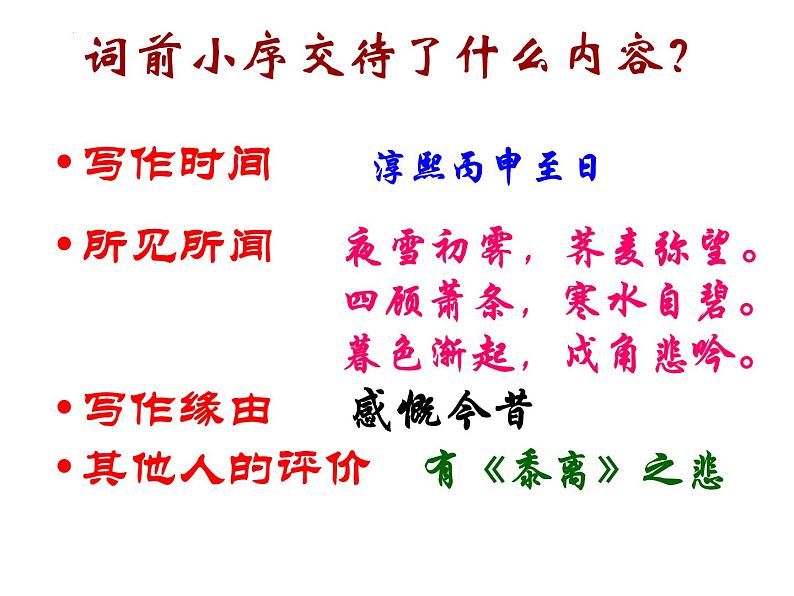 《扬州慢》课件2021-2022学年统编版高中语文性必修下册05