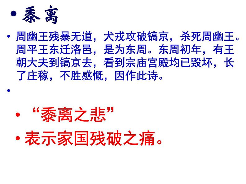 《扬州慢》课件2021-2022学年统编版高中语文性必修下册06