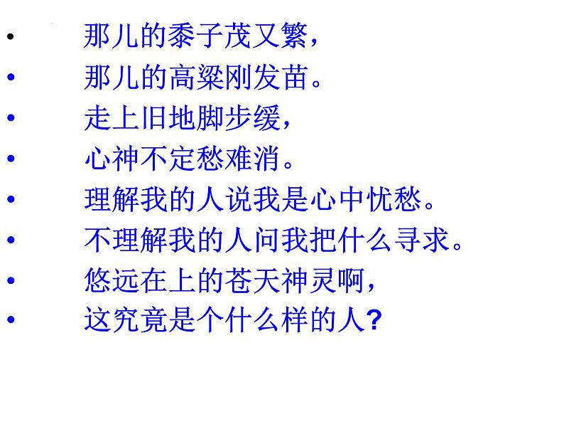 《扬州慢》课件2021-2022学年统编版高中语文性必修下册08