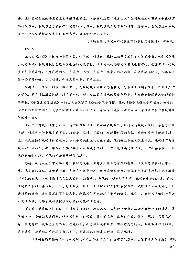 四川省成都市石室中学2022-2023学年高三语文下学期三诊模拟试题（Word版附解析）第2页