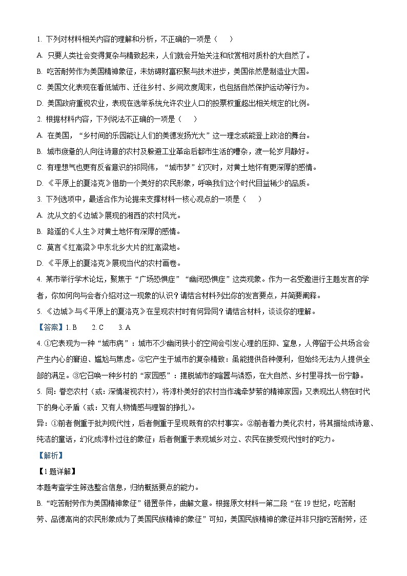 四川省成都市石室中学2022-2023学年高三语文下学期三诊模拟试题（Word版附解析）第3页