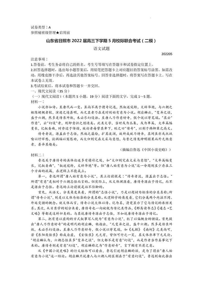2022届山东省日照市高三校际联合考试（二模）语文试题（PDF版）第1页