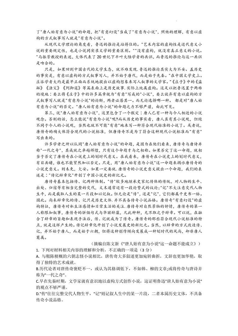 2022届山东省日照市高三校际联合考试（二模）语文试题（PDF版）第2页