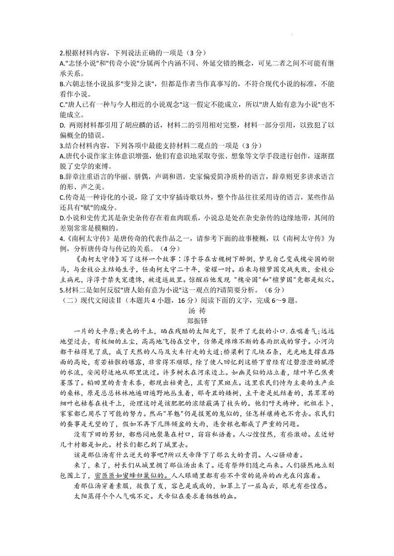 2022届山东省日照市高三校际联合考试（二模）语文试题（PDF版）第3页