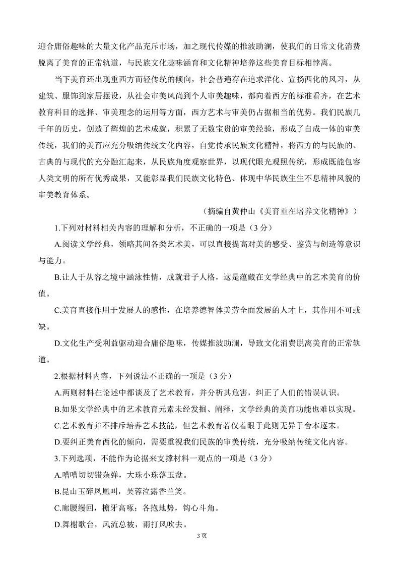 2023届广东省汕头市高三下学期第二次模拟考试语文试题（PDF版）03