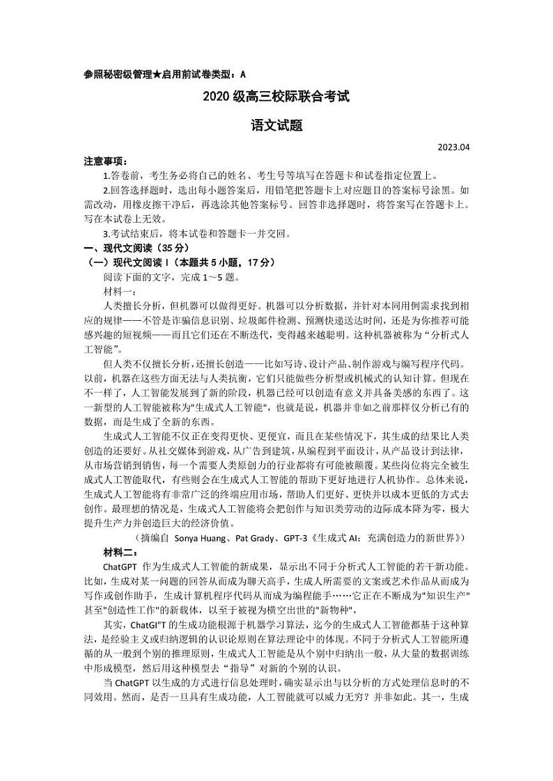 2023届山东省日照市高三下学期校际联合考试（二模） 语文（PDF版）第1页