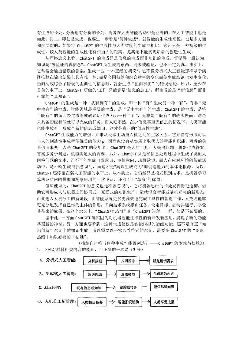 2023届山东省日照市高三下学期校际联合考试（二模） 语文（PDF版）第2页