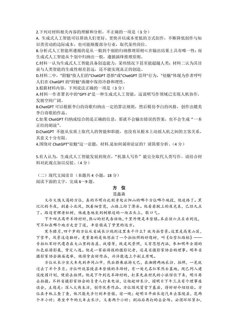 2023届山东省日照市高三下学期校际联合考试（二模） 语文（PDF版）第3页