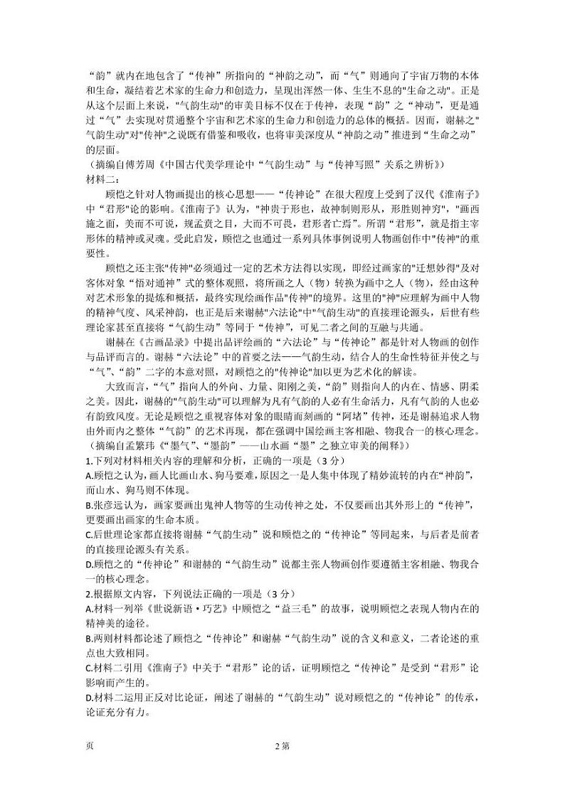 2023届河北省高三下学期4月大联考试题（二模） 语文（PDF版）第2页