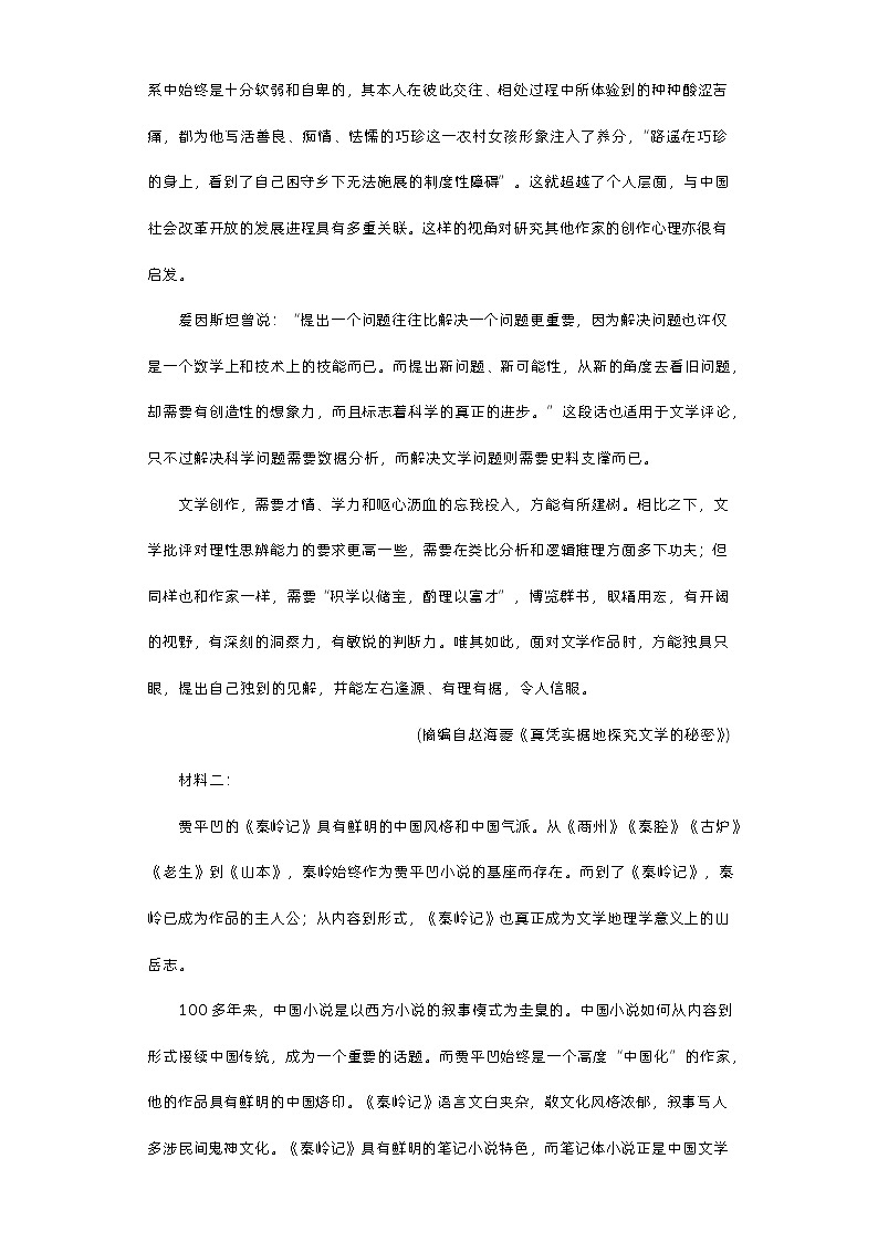 2023届安徽省淮南市高三二模语文试题（无答案）第2页