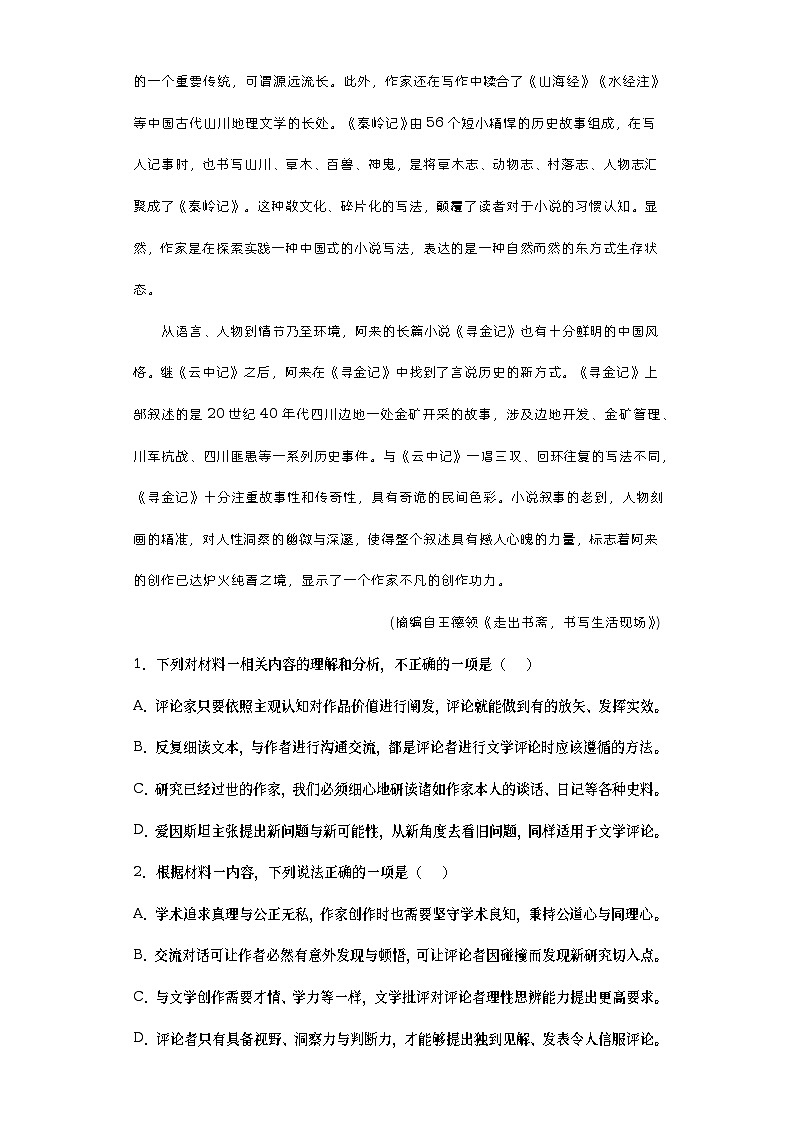 2023届安徽省淮南市高三二模语文试题（无答案）第3页