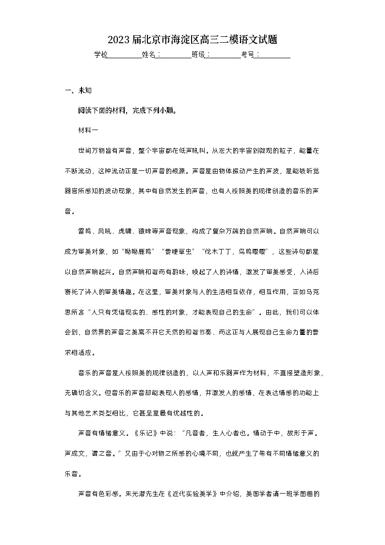 2023届北京市海淀区高三二模语文试题（无答案） (1)01