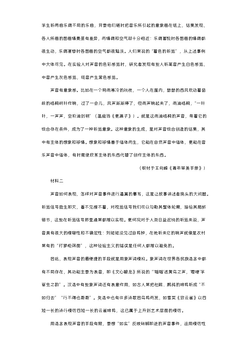 2023届北京市海淀区高三二模语文试题（无答案） (1)02