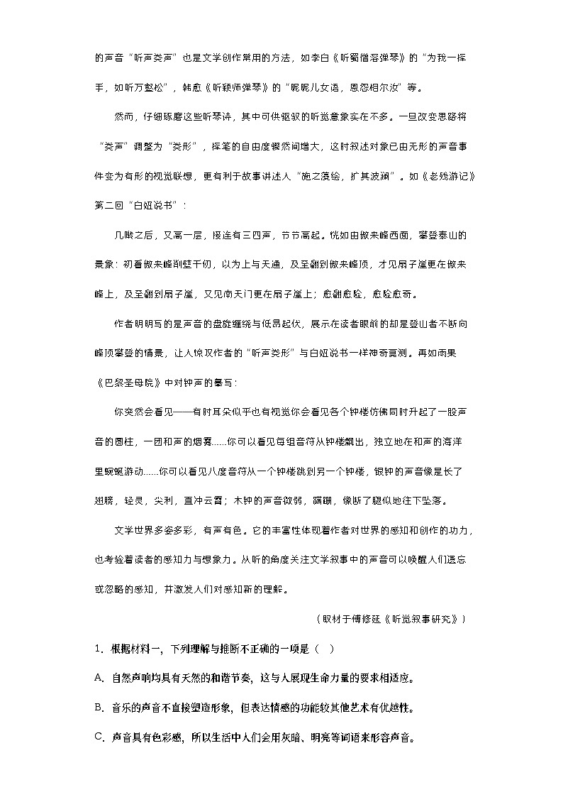 2023届北京市海淀区高三二模语文试题（无答案） (1)03