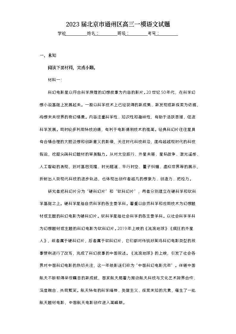 2023届北京市通州区高三一模语文试题（无答案）01