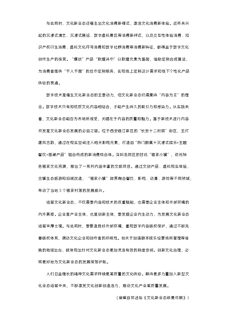 2023届河北省部分学校高三大数据应用调研联合检测语文试题（含答案）第2页