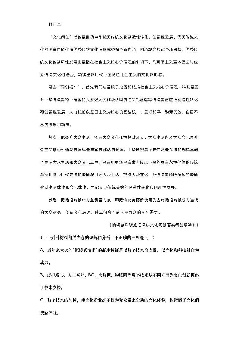 2023届河北省部分学校高三大数据应用调研联合检测语文试题（含答案）第3页