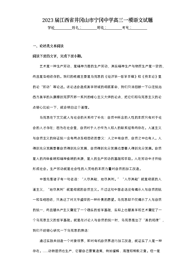 2023届江西省井冈山市宁冈中学高三一模语文试题（含答案）01
