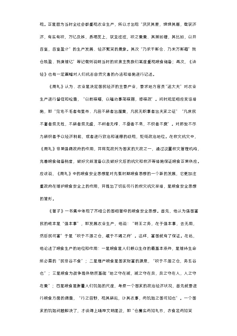 2023届江西省鹰潭市高三一模语文试题（含答案）02