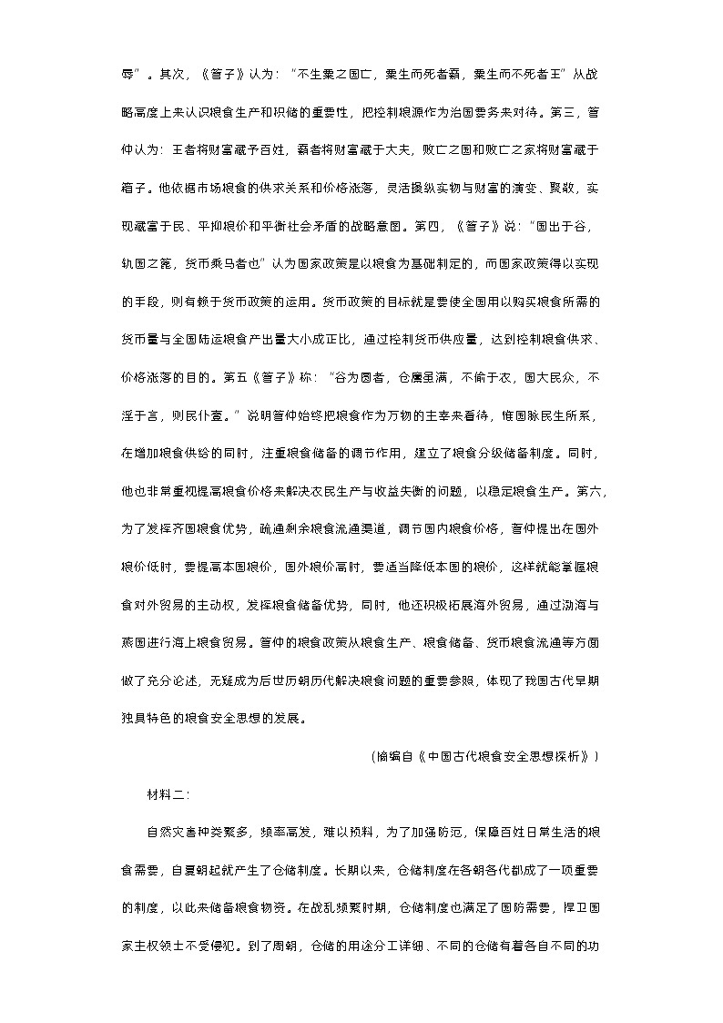 2023届江西省鹰潭市高三一模语文试题（含答案）03