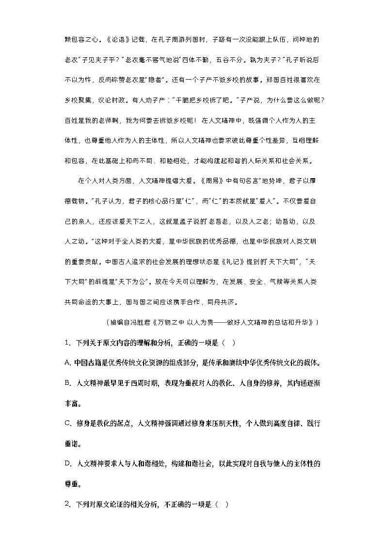 2023届内蒙古阿拉善盟高三一模语文试题（无答案）02