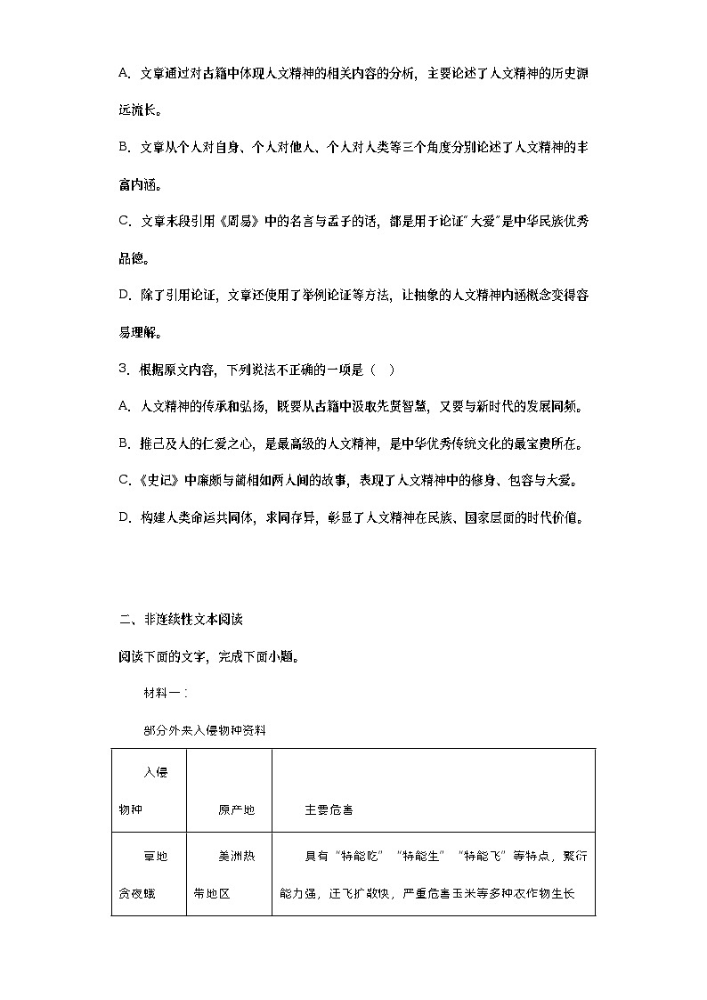 2023届内蒙古阿拉善盟高三一模语文试题（无答案）03