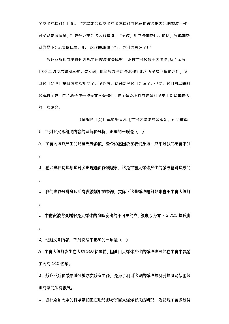 2023届山东省济宁市高三二模语文试题（无答案）03