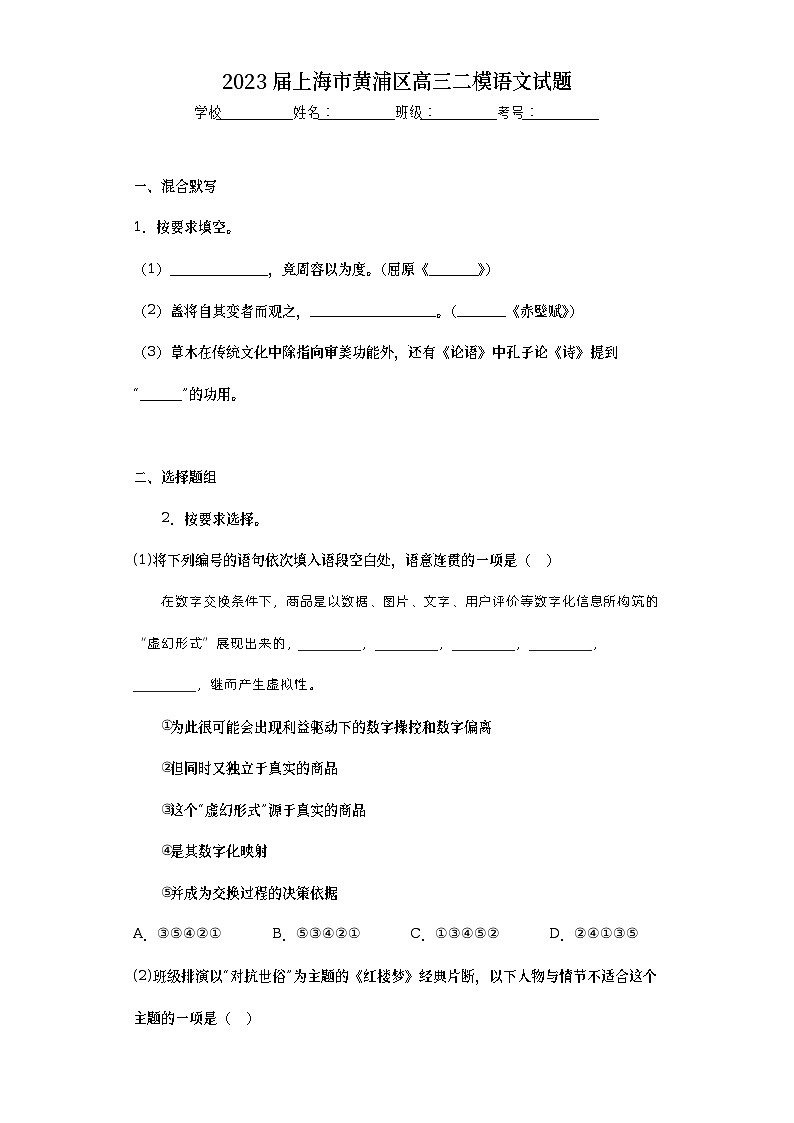 2023届上海市黄浦区高三二模语文试题01