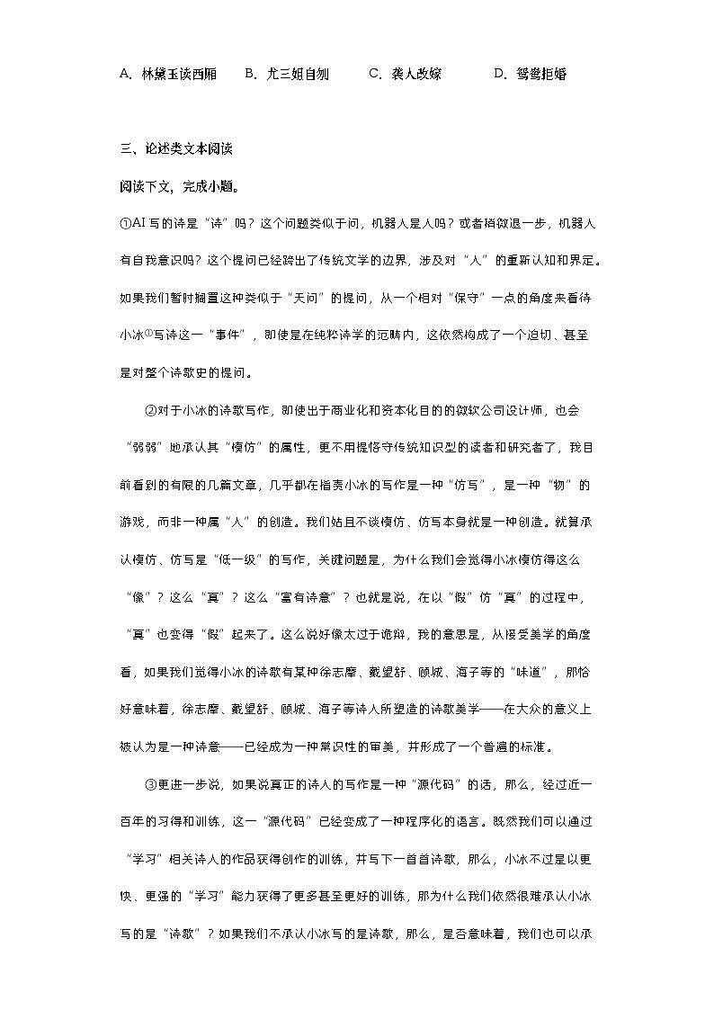 2023届上海市黄浦区高三二模语文试题02