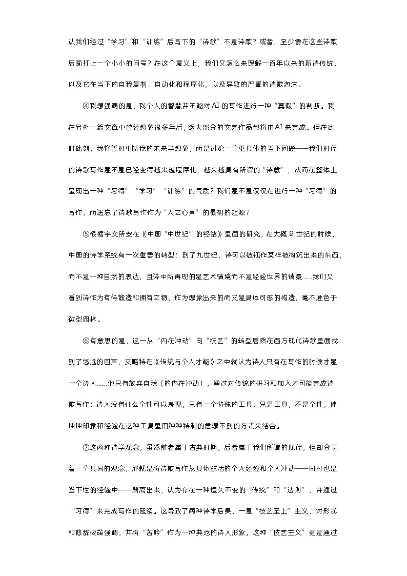 2023届上海市黄浦区高三二模语文试题03