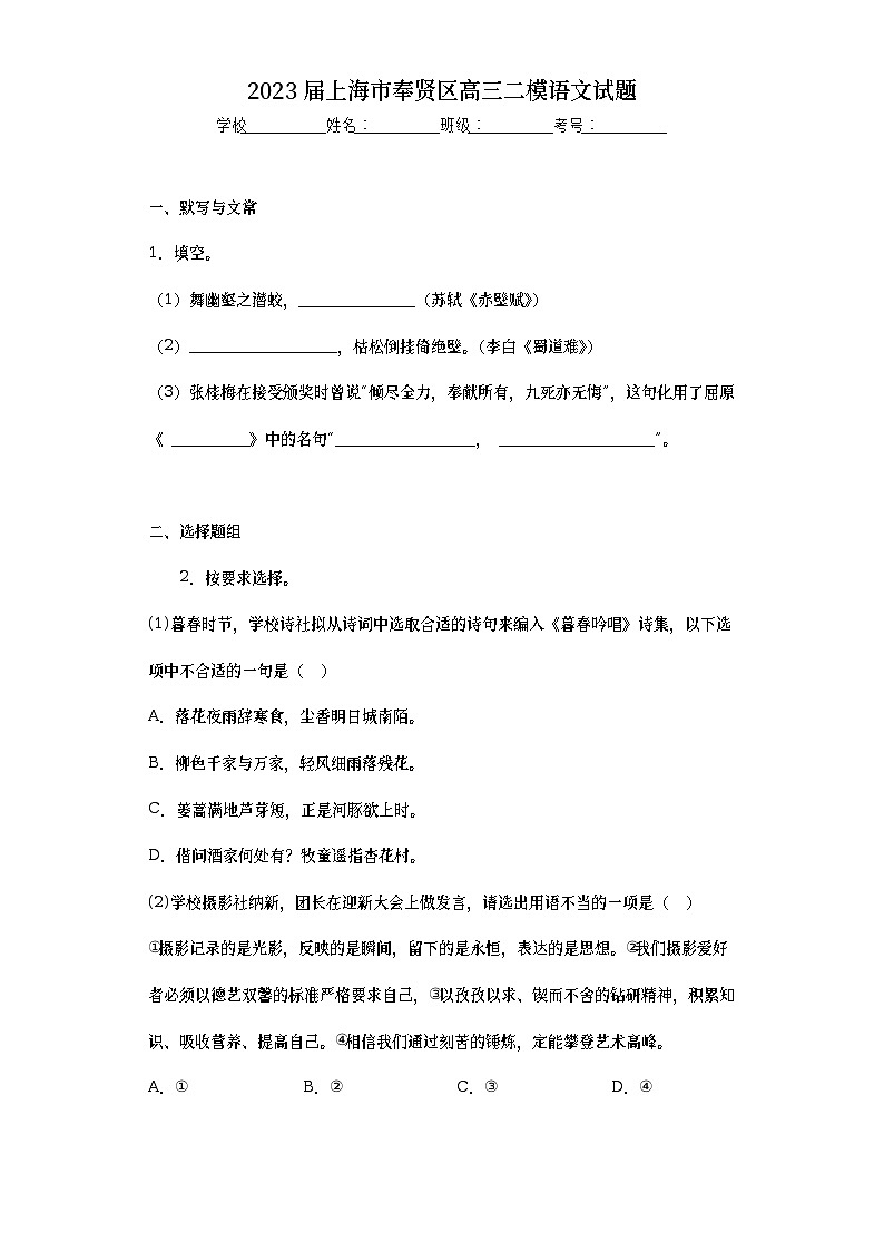 2023届上海市奉贤区高三二模语文试题01