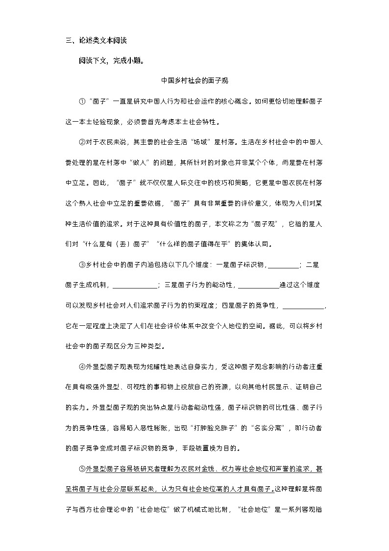 2023届上海市奉贤区高三二模语文试题02