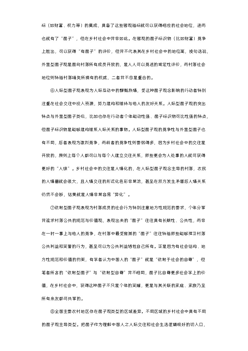 2023届上海市奉贤区高三二模语文试题03