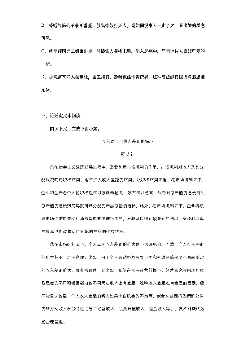 2023届上海市静安区高三二模语文试题（含答案）02