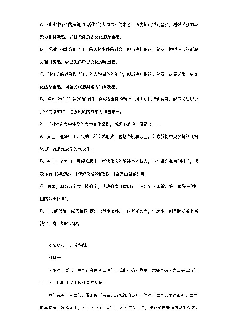 2023届天津市和平区高三二模语文试题（无答案）02