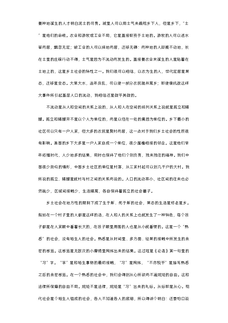 2023届天津市和平区高三二模语文试题（无答案）03