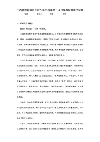 广西壮族自治区2022-2023学年高三4月模拟检测语文试题（含答案）