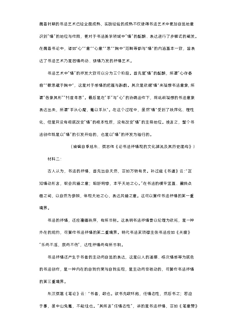 2023届重庆市新高考冲刺压轴联考卷（二）语文试题（无答案）02