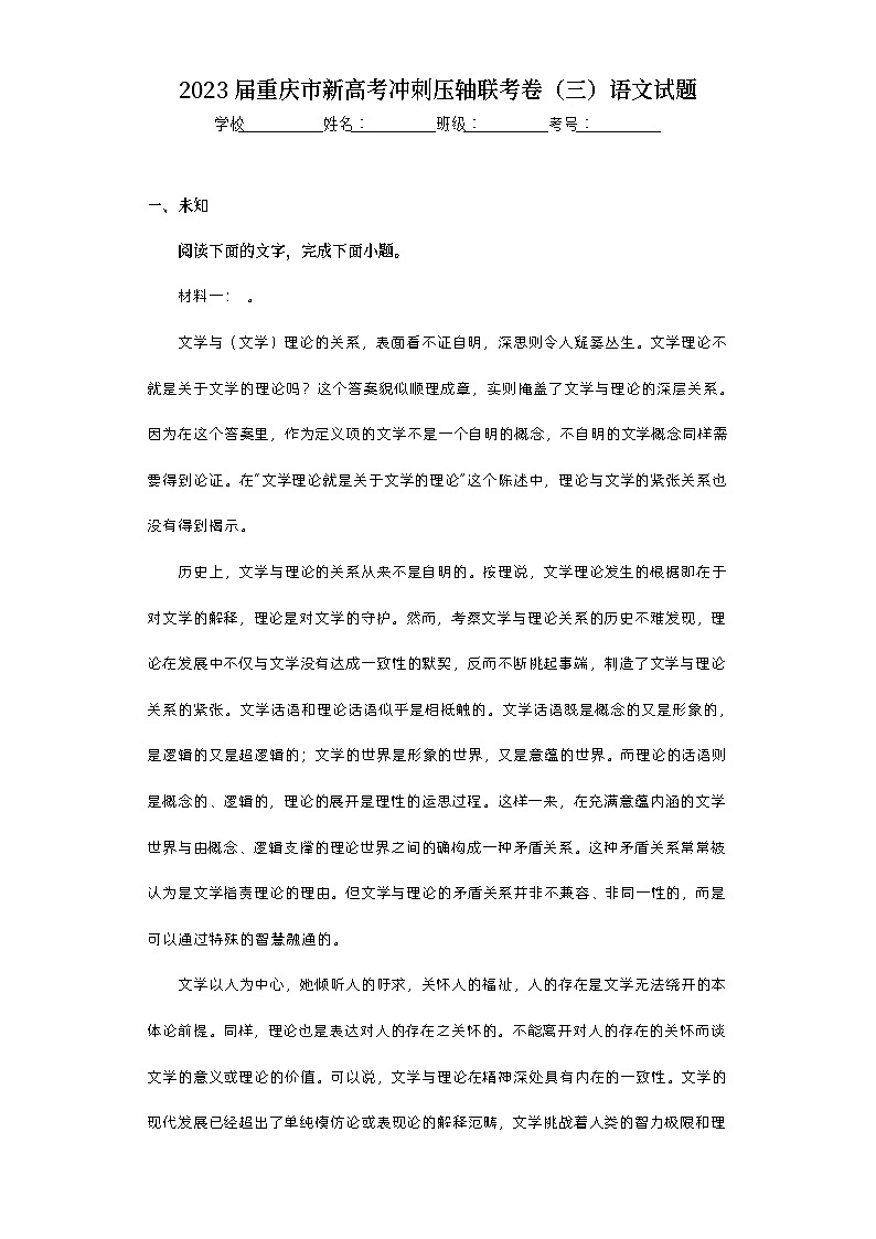 2023届重庆市新高考冲刺压轴联考卷（三）语文试题（无答案）01