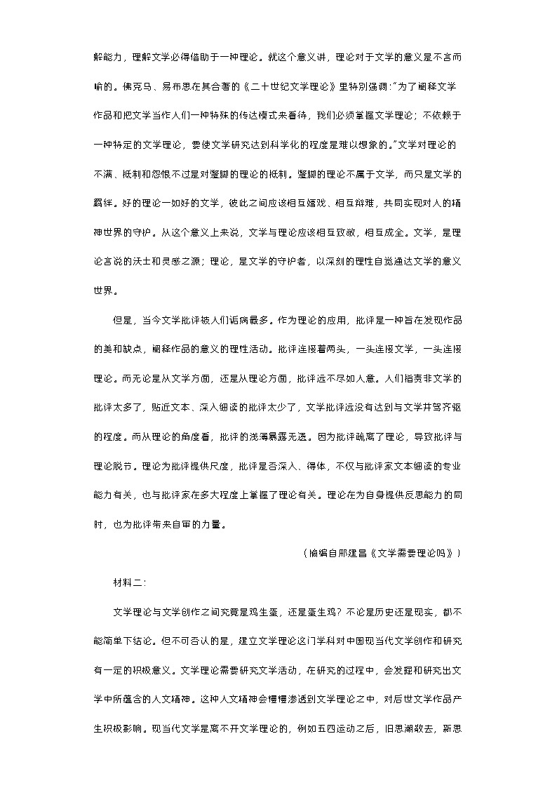 2023届重庆市新高考冲刺压轴联考卷（三）语文试题（无答案）02