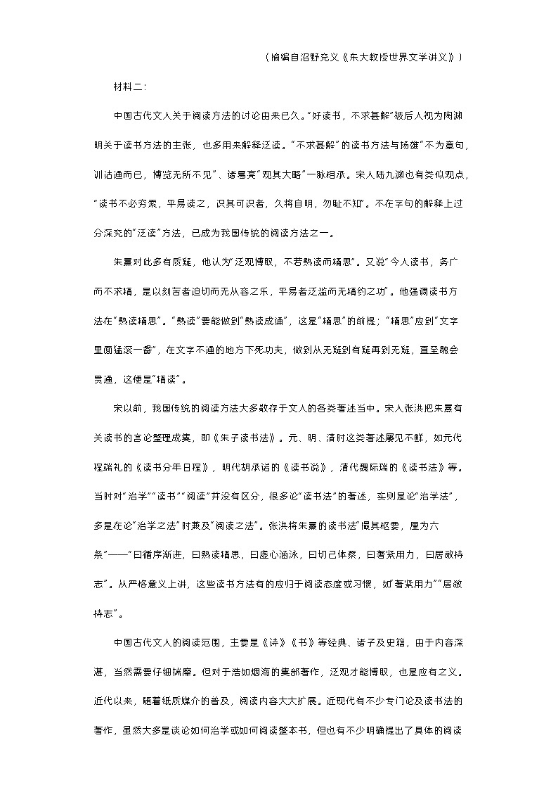 湖南省名校教研联盟2022-2023学年高三4月联考语文试题（含答案）第2页