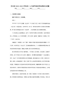 河北省2022-2023学年高三4月高考适应性检测语文试题（含答案）