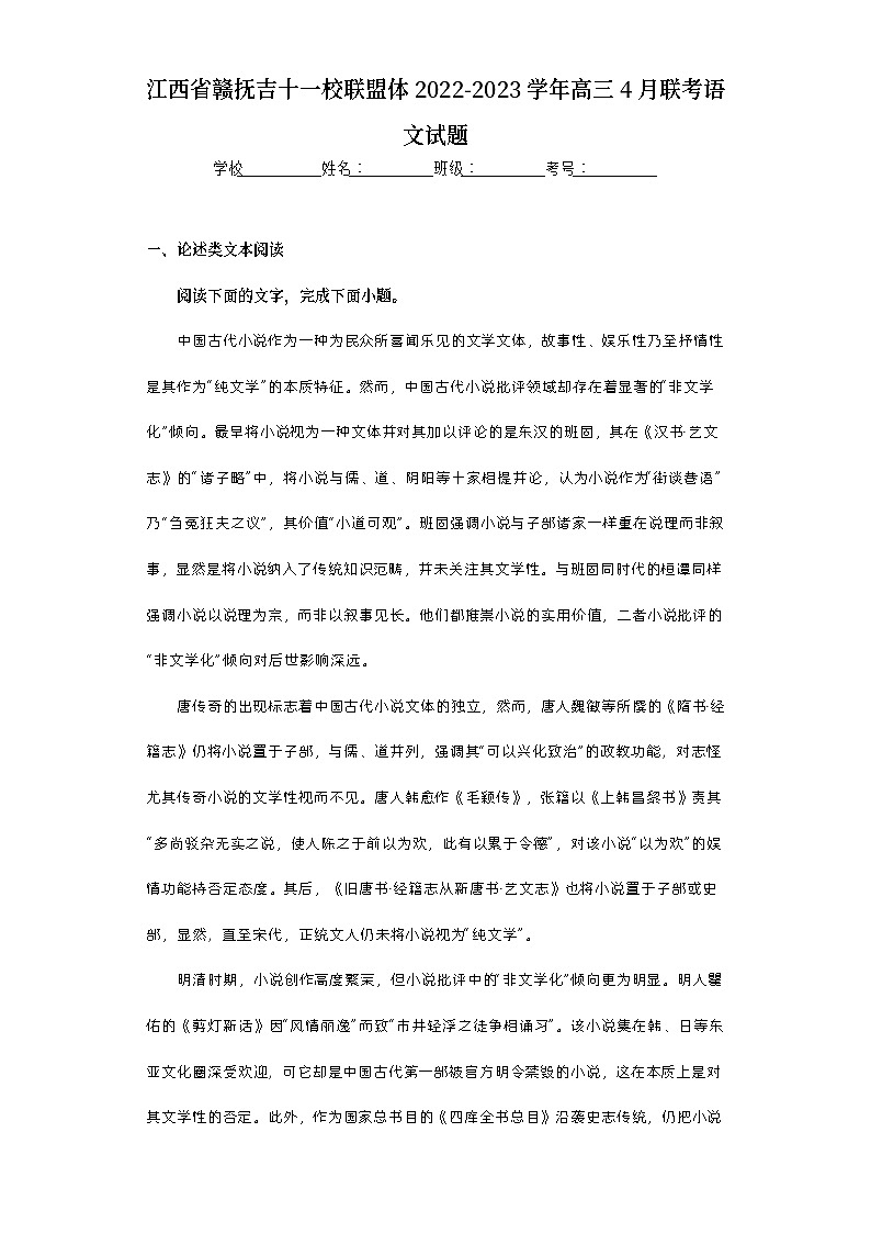 江西省赣抚吉十一校联盟体2022-2023学年高三4月联考语文试题（含答案）01