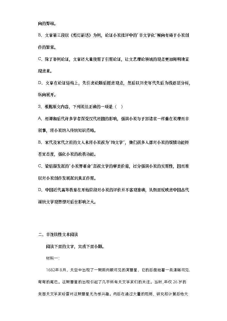 江西省赣抚吉十一校联盟体2022-2023学年高三4月联考语文试题（含答案）03
