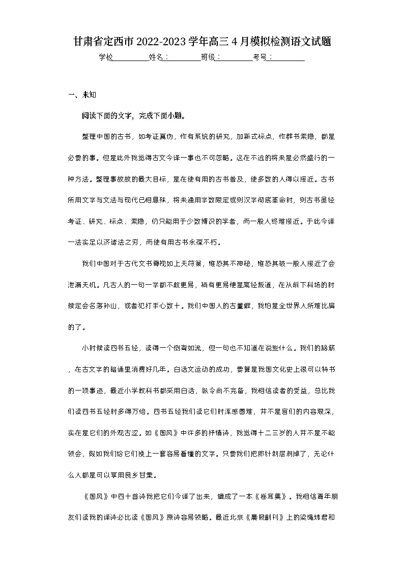 甘肃省定西市2022-2023学年高三4月模拟检测语文试题（无答案）01